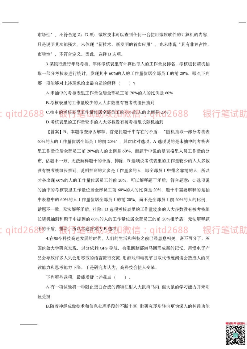 建设银行2020年校园招聘真题_2025春招题库汇总_银行题库-1_银行全套上岸资料_各银行笔试真题_建行上岸资料_建设银行笔试真题
