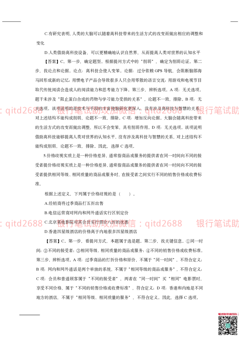 建设银行2020年校园招聘真题_2025春招题库汇总_银行题库-1_银行全套上岸资料_各银行笔试真题_建行上岸资料_建设银行笔试真题