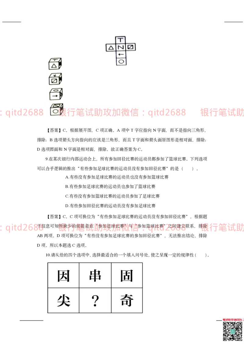 建设银行2020年校园招聘真题_2025春招题库汇总_银行题库-1_银行全套上岸资料_各银行笔试真题_建行上岸资料_建设银行笔试真题