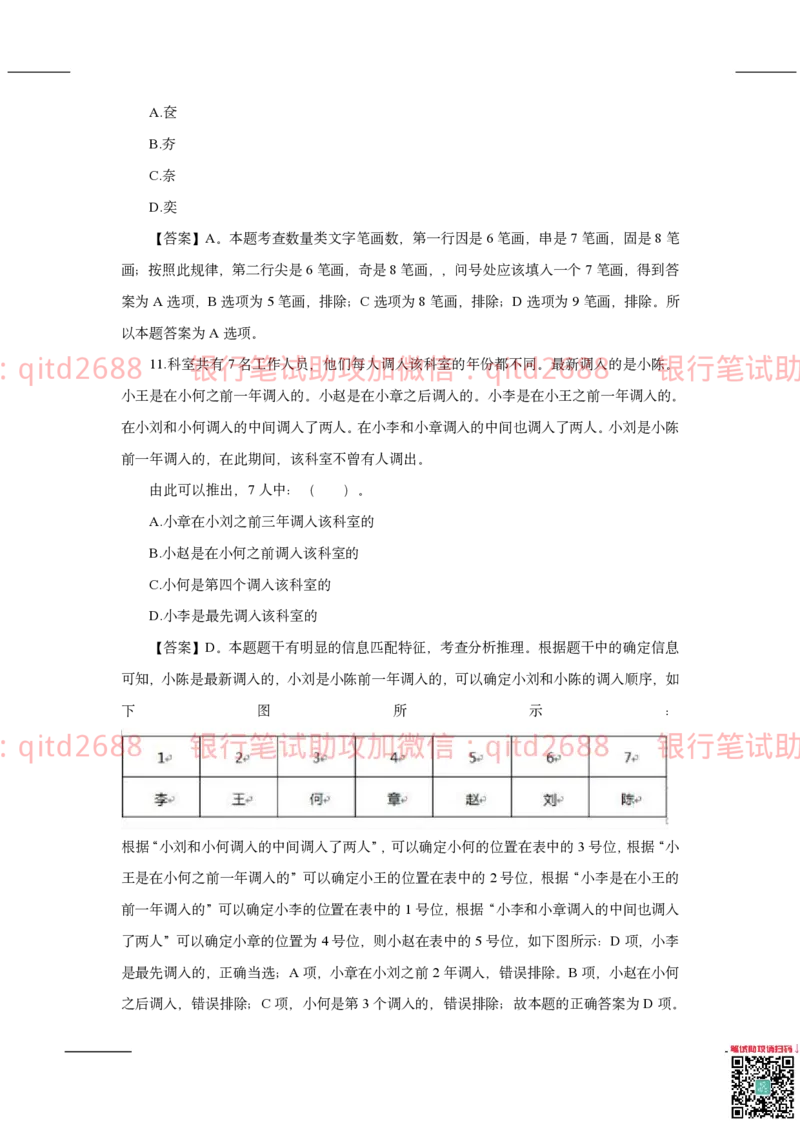 建设银行2020年校园招聘真题_2025春招题库汇总_银行题库-1_银行全套上岸资料_各银行笔试真题_建行上岸资料_建设银行笔试真题