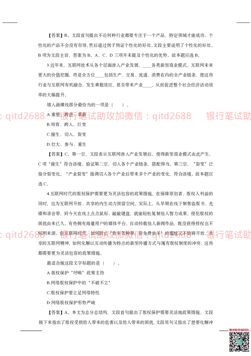 建设银行2020年校园招聘真题_2025春招题库汇总_银行题库-1_银行全套上岸资料_各银行笔试真题_建行上岸资料_建设银行笔试真题