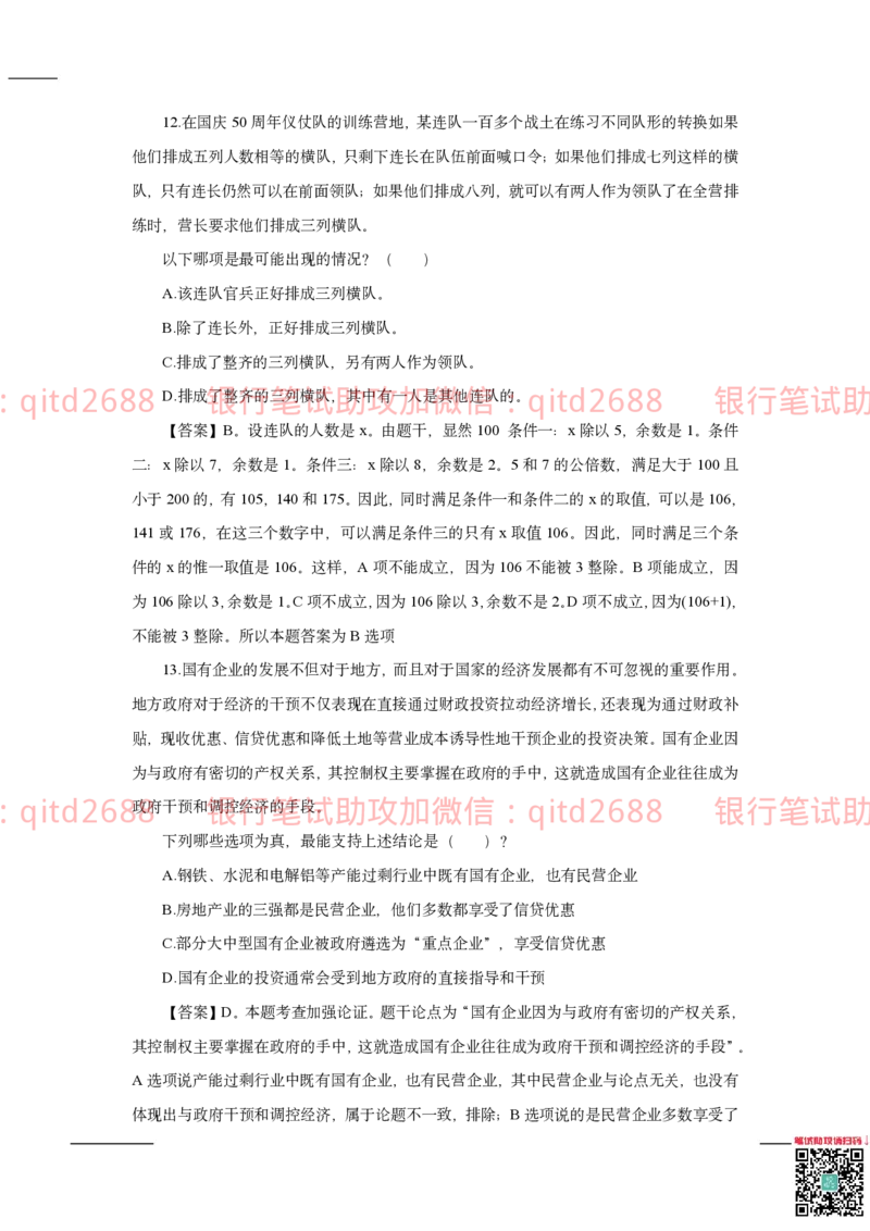 建设银行2020年校园招聘真题_2025春招题库汇总_银行题库-1_银行全套上岸资料_各银行笔试真题_建行上岸资料_建设银行笔试真题