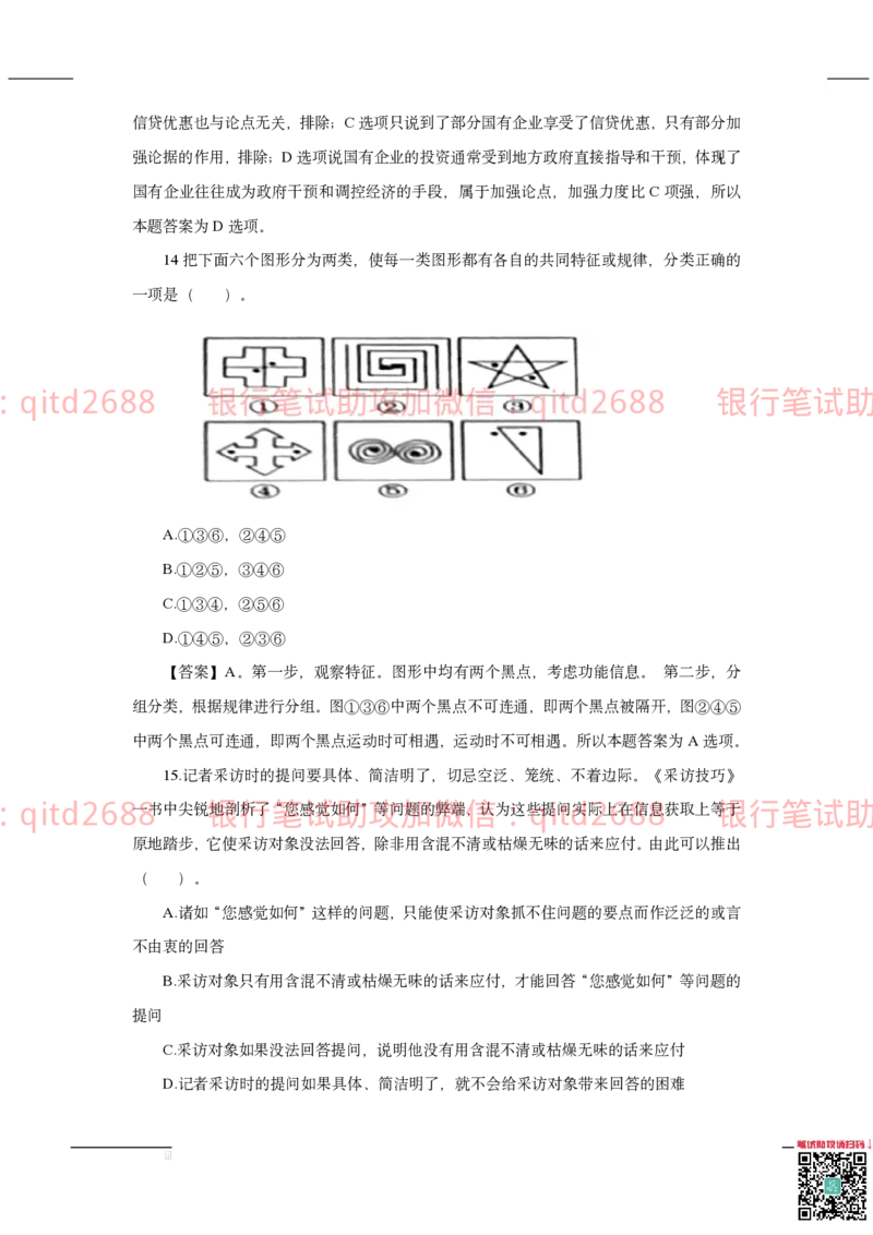 建设银行2020年校园招聘真题_2025春招题库汇总_银行题库-1_银行全套上岸资料_各银行笔试真题_建行上岸资料_建设银行笔试真题