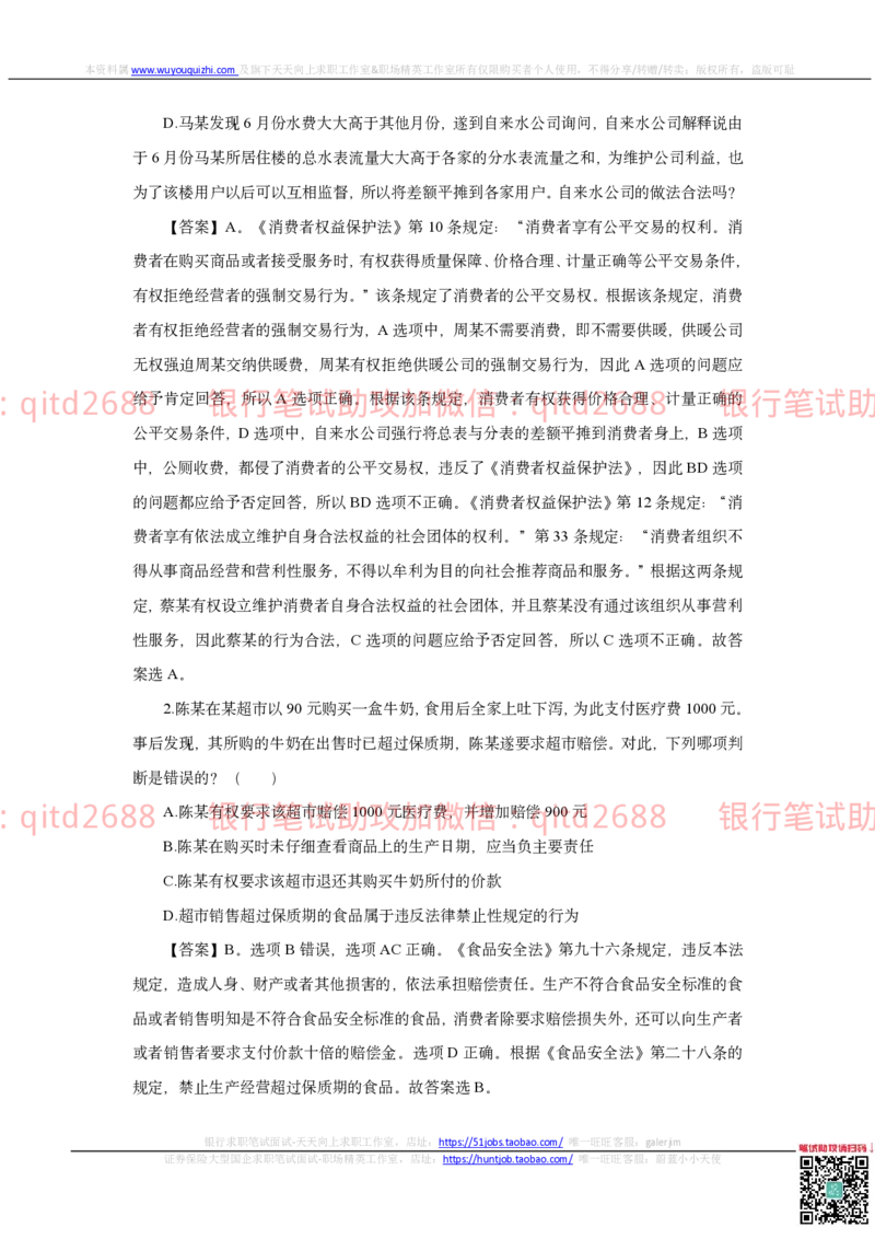建设银行2020年校园招聘真题_2025春招题库汇总_银行题库-1_银行全套上岸资料_各银行笔试真题_建行上岸资料_建设银行笔试真题