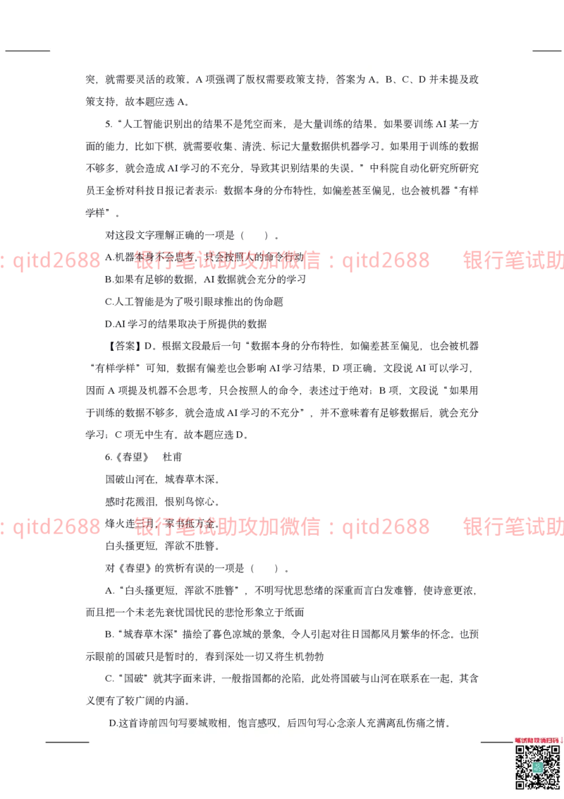 建设银行2020年校园招聘真题_2025春招题库汇总_银行题库-1_银行全套上岸资料_各银行笔试真题_建行上岸资料_建设银行笔试真题
