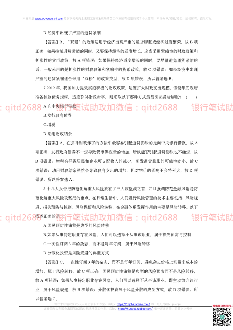 建设银行2020年校园招聘真题_2025春招题库汇总_银行题库-1_银行全套上岸资料_各银行笔试真题_建行上岸资料_建设银行笔试真题