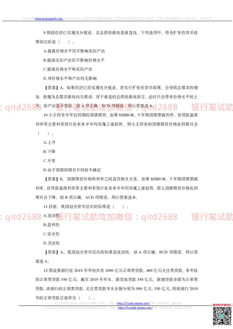 建设银行2020年校园招聘真题_2025春招题库汇总_银行题库-1_银行全套上岸资料_各银行笔试真题_建行上岸资料_建设银行笔试真题