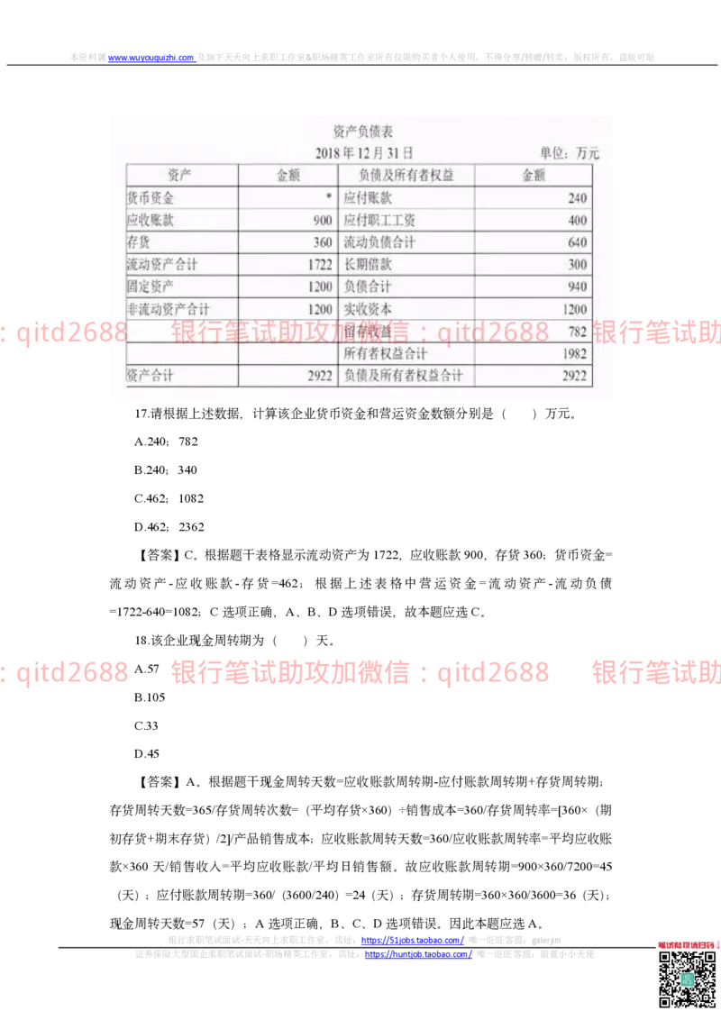 建设银行2020年校园招聘真题_2025春招题库汇总_银行题库-1_银行全套上岸资料_各银行笔试真题_建行上岸资料_建设银行笔试真题