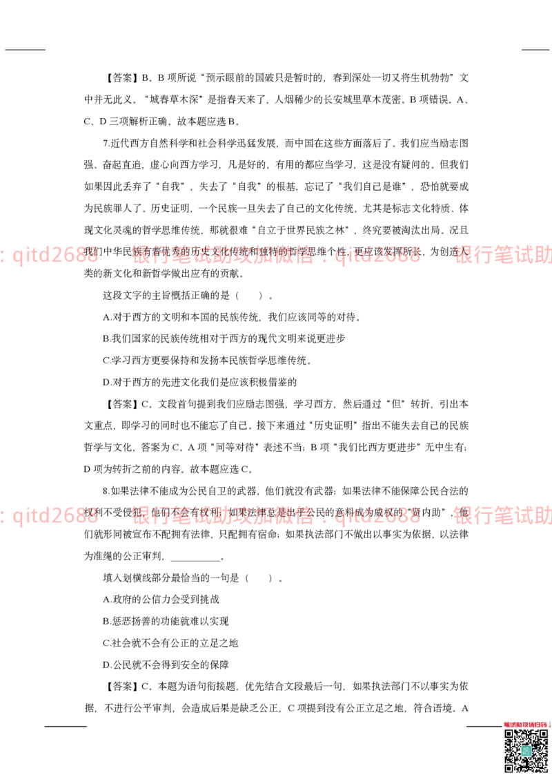 建设银行2020年校园招聘真题_2025春招题库汇总_银行题库-1_银行全套上岸资料_各银行笔试真题_建行上岸资料_建设银行笔试真题