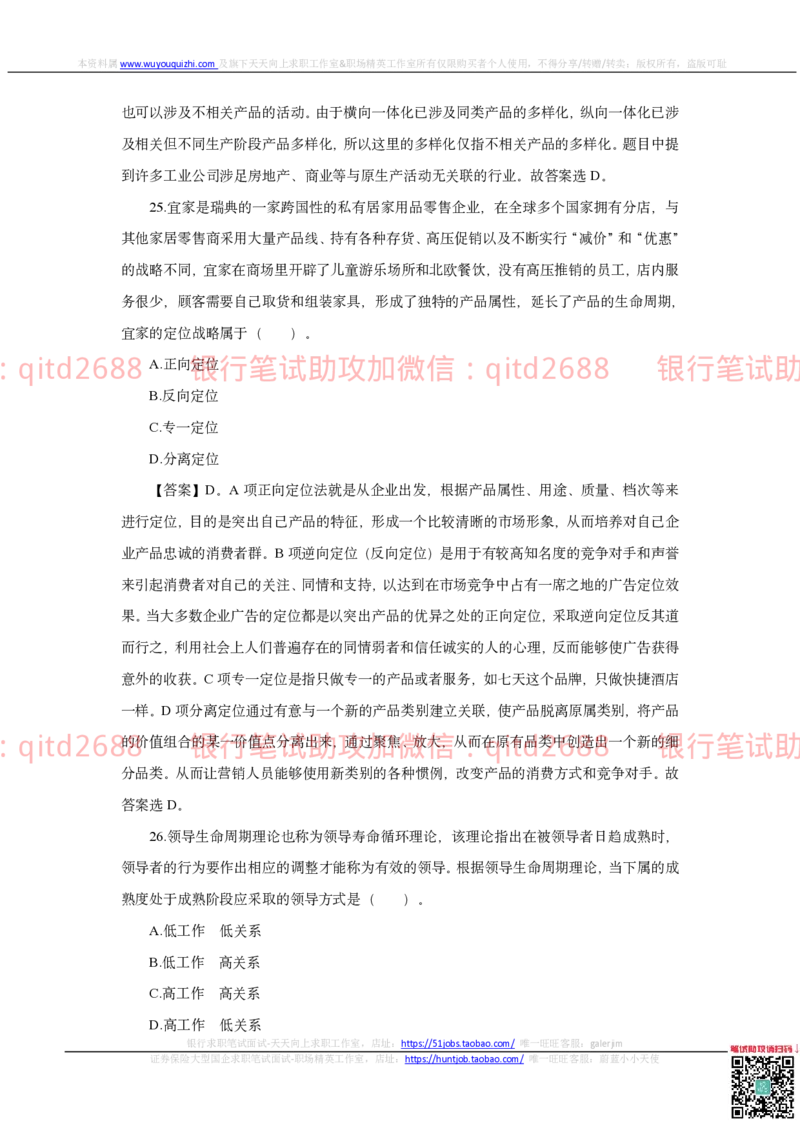 建设银行2020年校园招聘真题_2025春招题库汇总_银行题库-1_银行全套上岸资料_各银行笔试真题_建行上岸资料_建设银行笔试真题