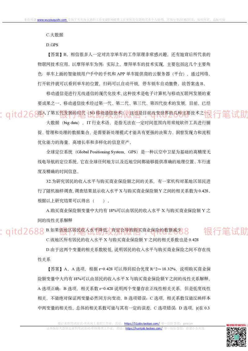 建设银行2020年校园招聘真题_2025春招题库汇总_银行题库-1_银行全套上岸资料_各银行笔试真题_建行上岸资料_建设银行笔试真题