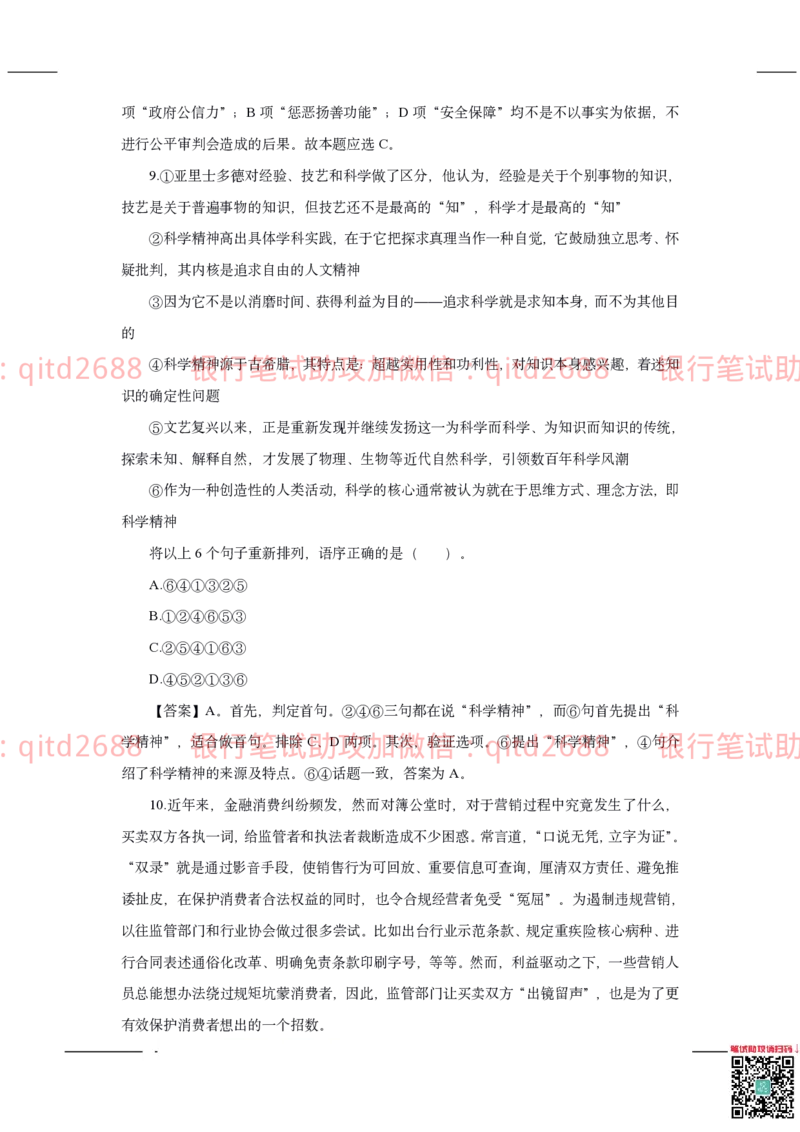 建设银行2020年校园招聘真题_2025春招题库汇总_银行题库-1_银行全套上岸资料_各银行笔试真题_建行上岸资料_建设银行笔试真题