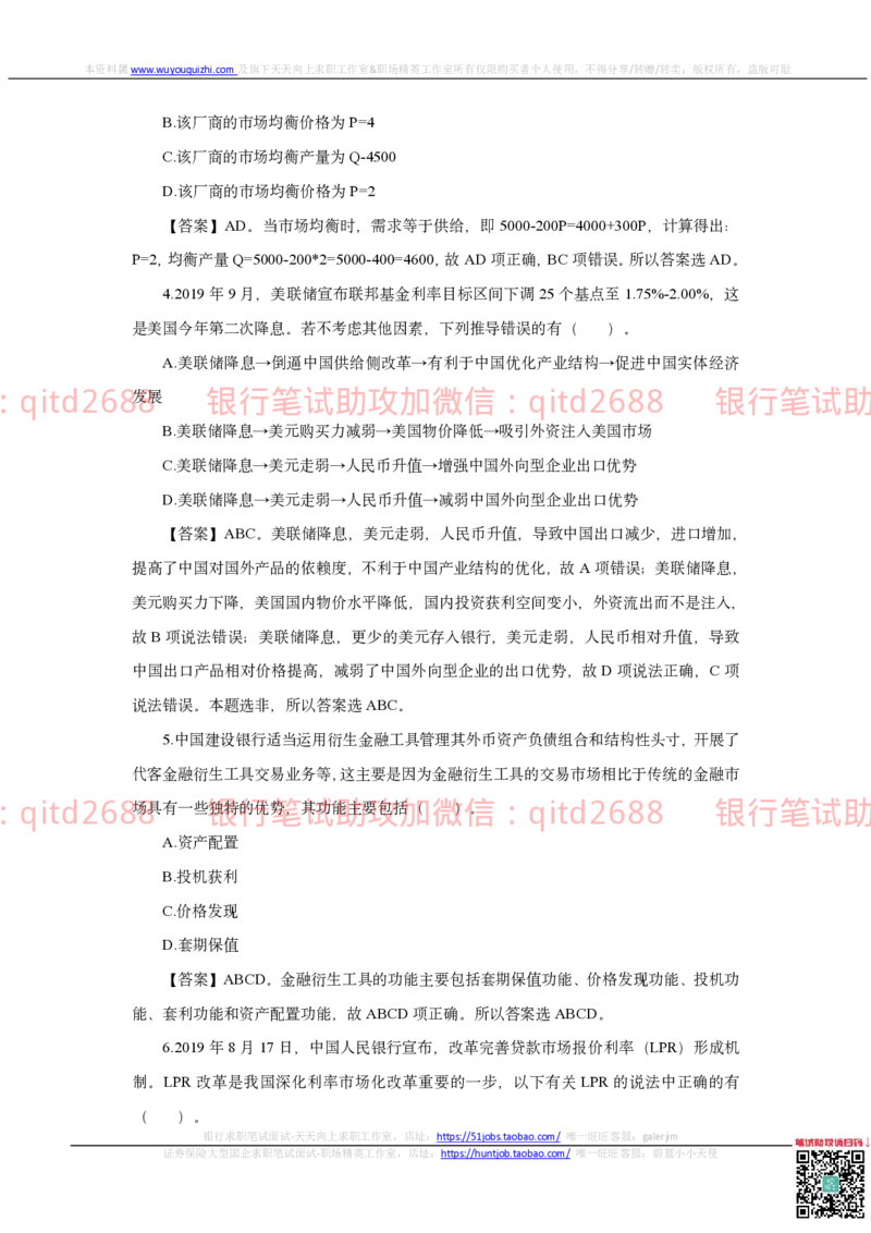 建设银行2020年校园招聘真题_2025春招题库汇总_银行题库-1_银行全套上岸资料_各银行笔试真题_建行上岸资料_建设银行笔试真题