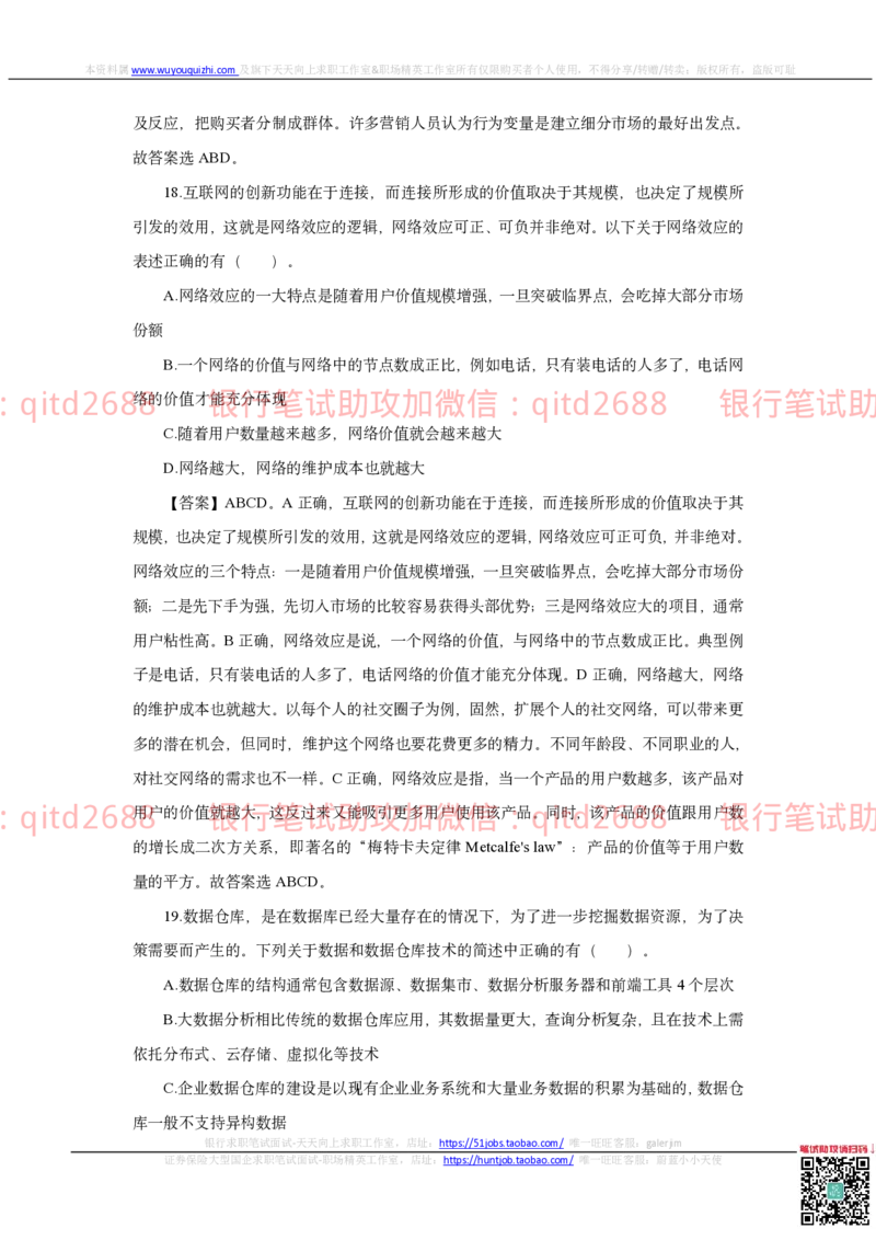 建设银行2020年校园招聘真题_2025春招题库汇总_银行题库-1_银行全套上岸资料_各银行笔试真题_建行上岸资料_建设银行笔试真题