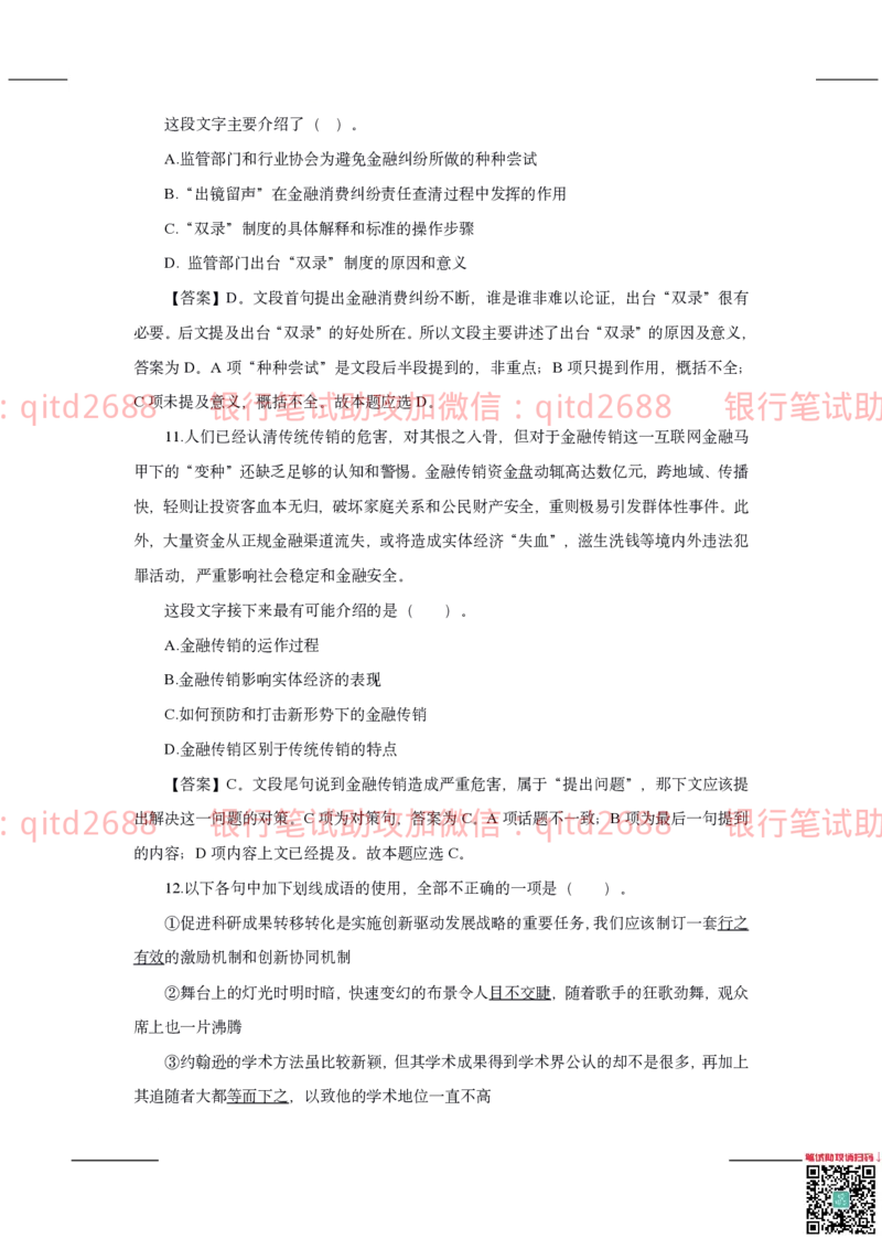 建设银行2020年校园招聘真题_2025春招题库汇总_银行题库-1_银行全套上岸资料_各银行笔试真题_建行上岸资料_建设银行笔试真题