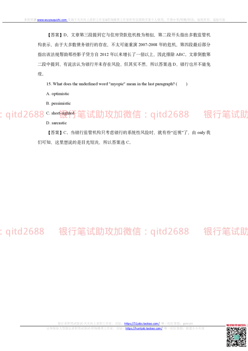 建设银行2020年校园招聘真题_2025春招题库汇总_银行题库-1_银行全套上岸资料_各银行笔试真题_建行上岸资料_建设银行笔试真题