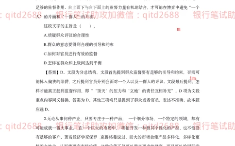 建设银行2020年校园招聘真题_2025春招题库汇总_银行题库-1_银行全套上岸资料_各银行笔试真题_建行上岸资料_建设银行笔试真题