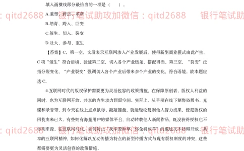 建设银行2020年校园招聘真题_2025春招题库汇总_银行题库-1_银行全套上岸资料_各银行笔试真题_建行上岸资料_建设银行笔试真题
