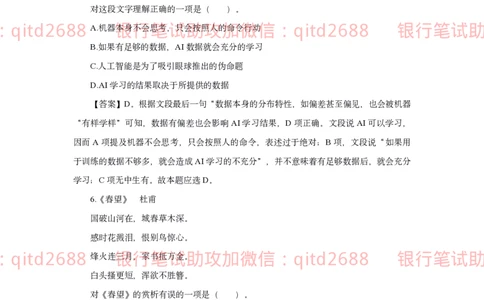 建设银行2020年校园招聘真题_2025春招题库汇总_银行题库-1_银行全套上岸资料_各银行笔试真题_建行上岸资料_建设银行笔试真题