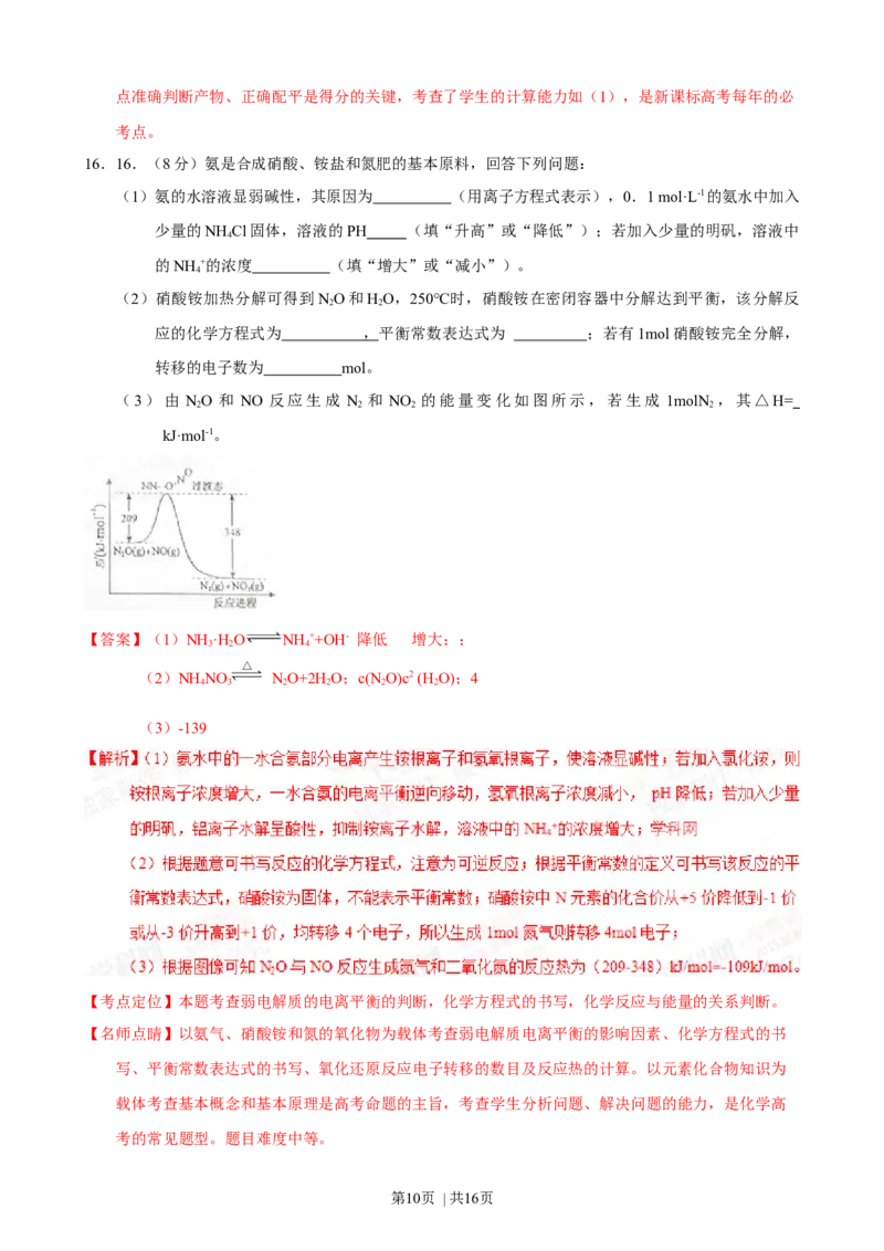 2015年高考化学试卷（海南）（解析卷）_历年高考真题合集_化学历年高考真题_新&middot;Word版2008-2025&middot;高考化学真题_化学（按年份分类）2008-2025_2015&middot;高考化学真题