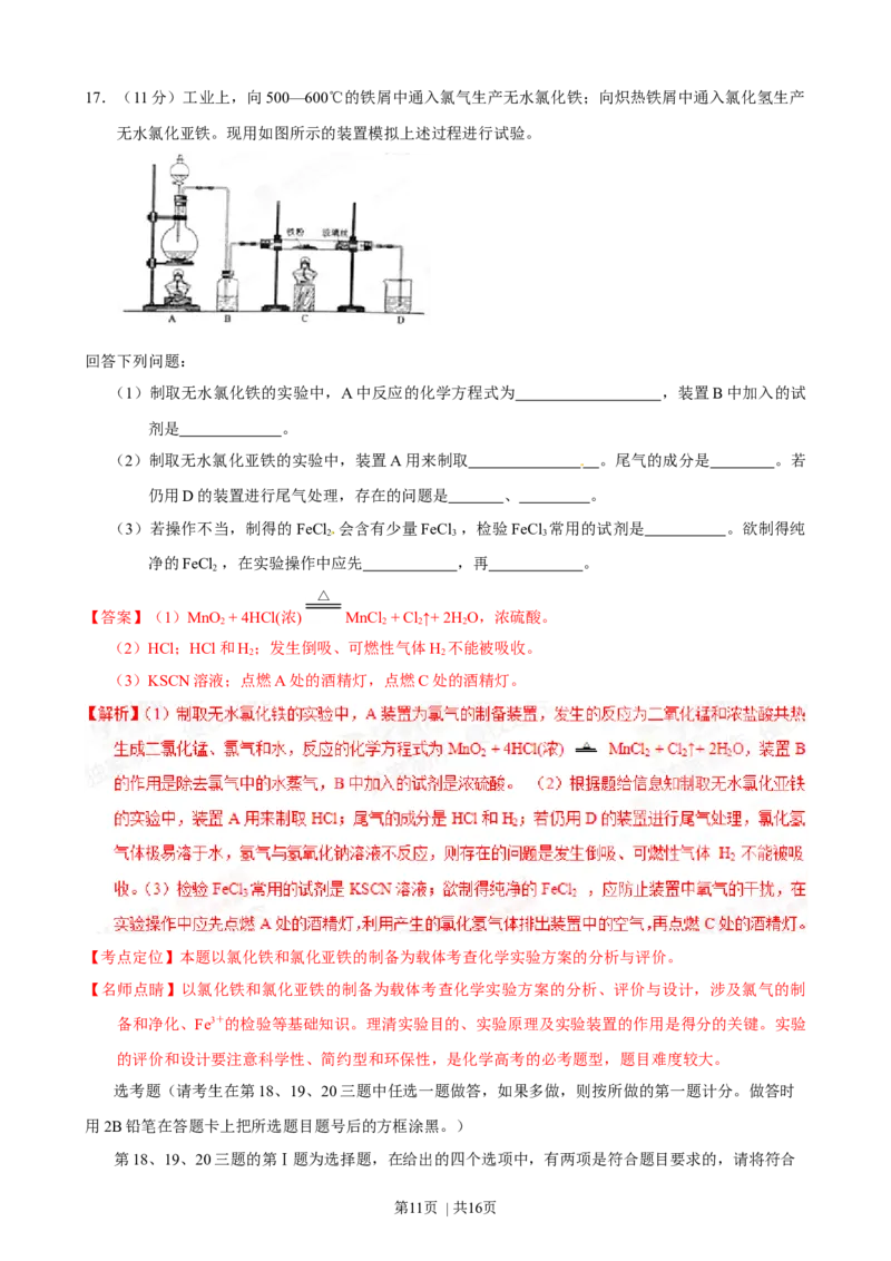 2015年高考化学试卷（海南）（解析卷）_历年高考真题合集_化学历年高考真题_新&middot;Word版2008-2025&middot;高考化学真题_化学（按年份分类）2008-2025_2015&middot;高考化学真题