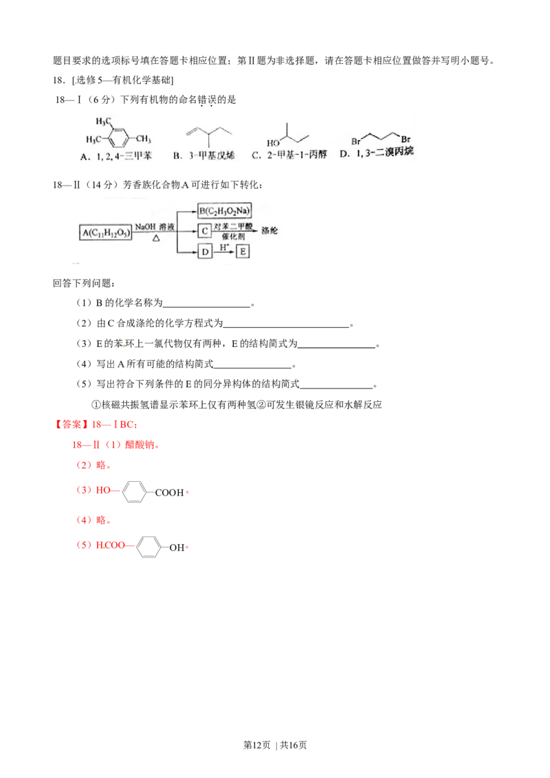 2015年高考化学试卷（海南）（解析卷）_历年高考真题合集_化学历年高考真题_新&middot;Word版2008-2025&middot;高考化学真题_化学（按年份分类）2008-2025_2015&middot;高考化学真题