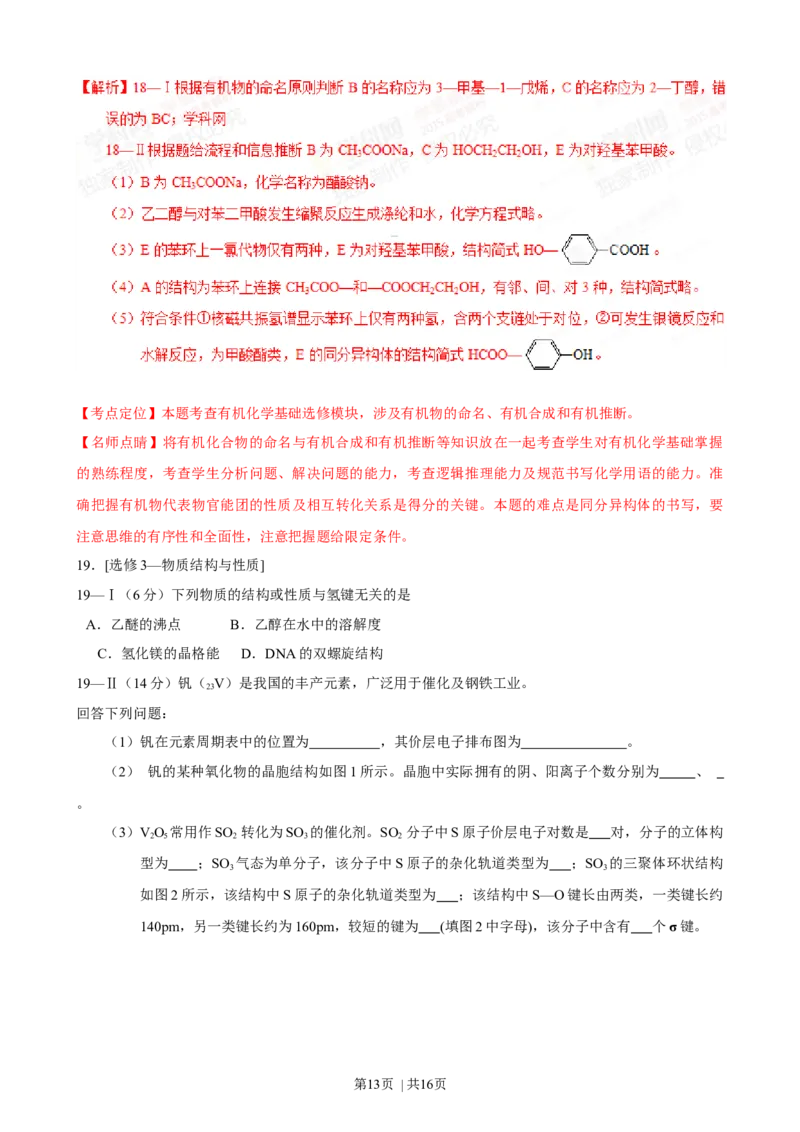 2015年高考化学试卷（海南）（解析卷）_历年高考真题合集_化学历年高考真题_新&middot;Word版2008-2025&middot;高考化学真题_化学（按年份分类）2008-2025_2015&middot;高考化学真题
