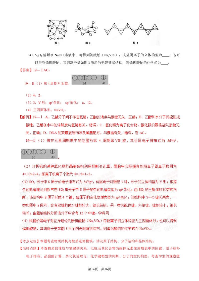 2015年高考化学试卷（海南）（解析卷）_历年高考真题合集_化学历年高考真题_新&middot;Word版2008-2025&middot;高考化学真题_化学（按年份分类）2008-2025_2015&middot;高考化学真题