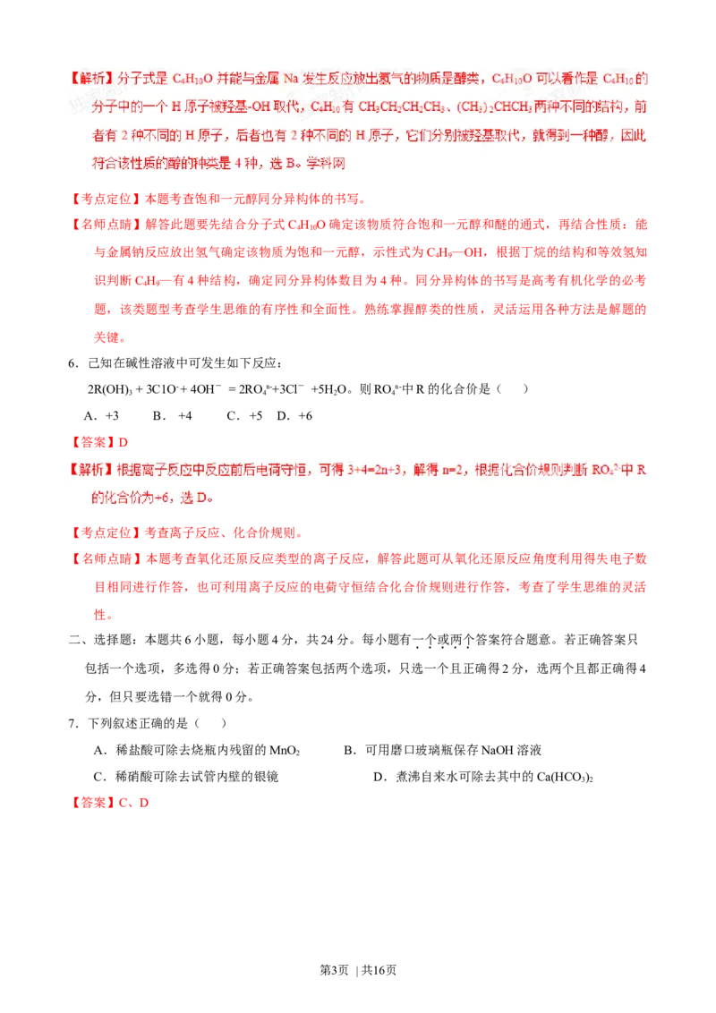 2015年高考化学试卷（海南）（解析卷）_历年高考真题合集_化学历年高考真题_新&middot;Word版2008-2025&middot;高考化学真题_化学（按年份分类）2008-2025_2015&middot;高考化学真题