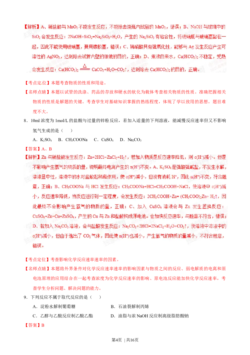 2015年高考化学试卷（海南）（解析卷）_历年高考真题合集_化学历年高考真题_新&middot;Word版2008-2025&middot;高考化学真题_化学（按年份分类）2008-2025_2015&middot;高考化学真题