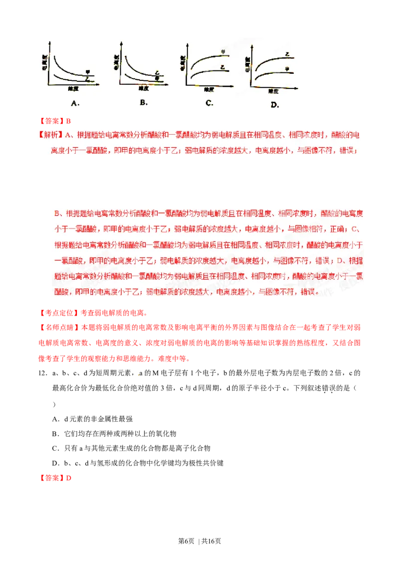 2015年高考化学试卷（海南）（解析卷）_历年高考真题合集_化学历年高考真题_新&middot;Word版2008-2025&middot;高考化学真题_化学（按年份分类）2008-2025_2015&middot;高考化学真题