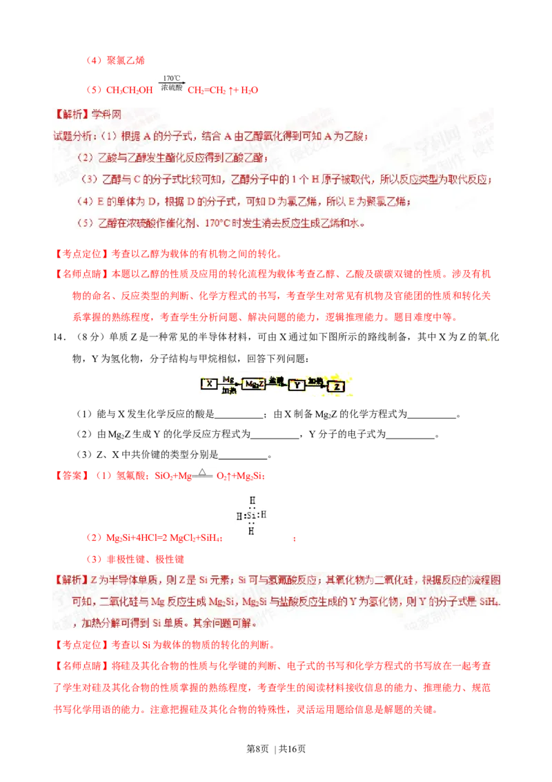 2015年高考化学试卷（海南）（解析卷）_历年高考真题合集_化学历年高考真题_新&middot;Word版2008-2025&middot;高考化学真题_化学（按年份分类）2008-2025_2015&middot;高考化学真题