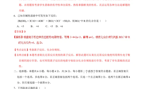 2015年高考化学试卷（海南）（解析卷）_历年高考真题合集_化学历年高考真题_新&middot;Word版2008-2025&middot;高考化学真题_化学（按年份分类）2008-2025_2015&middot;高考化学真题