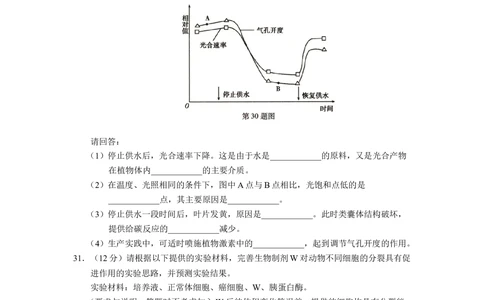 2012年高考生物试卷（浙江）（空白卷）_生物历年高考真题_新&middot;Word版2008-2025&middot;高考生物真题_生物（按年份分类）2008-2025_2012&middot;高考生物真题