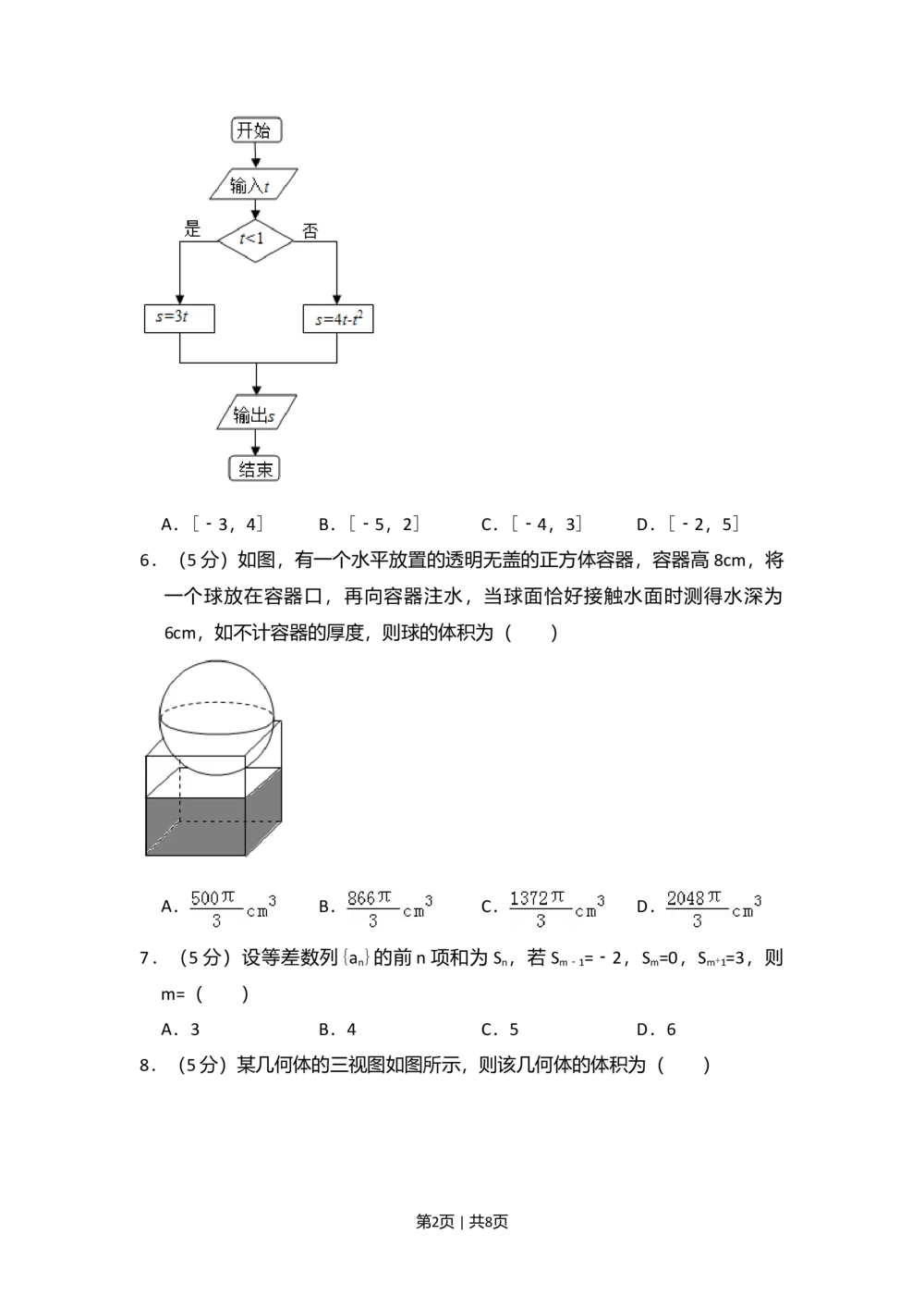 2013年高考数学试卷（理）（新课标Ⅰ）（空白卷）_历年高考真题合集_数学历年高考真题_新&middot;Word版2008-2025&middot;高考数学真题_数学（按省份分类）2008-2025_2008-2025&middot;（山西）数学高考真题