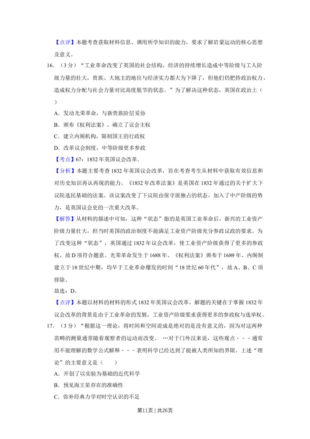 2013年高考历史试卷（江苏）（解析卷卷）_历史历年高考真题_新&middot;Word版2008-2025&middot;高考历史真题_历史（按试卷类型分类）2008-2025_自主命题卷&middot;历史（2008-2025）