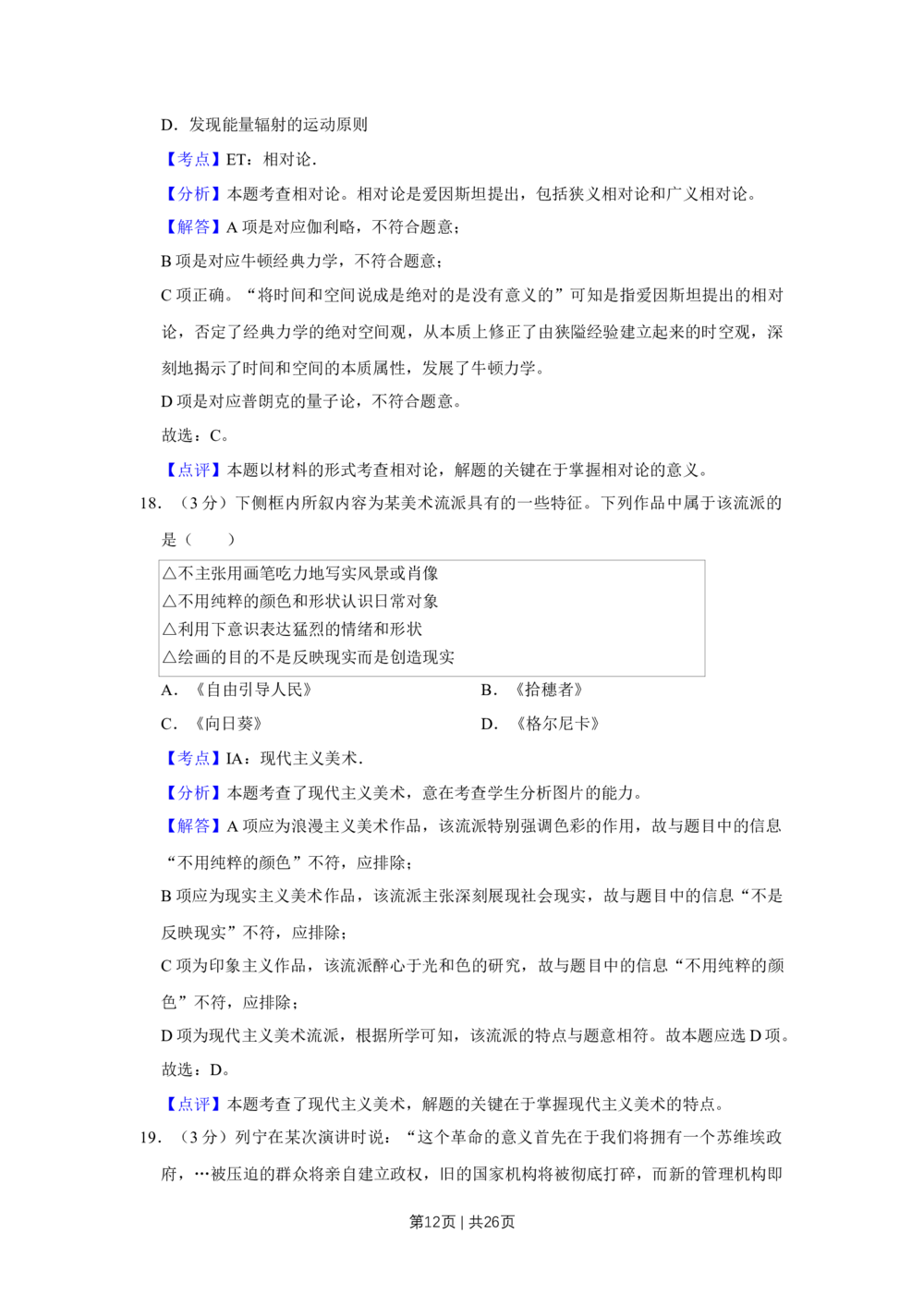 2013年高考历史试卷（江苏）（解析卷卷）_历史历年高考真题_新&middot;Word版2008-2025&middot;高考历史真题_历史（按试卷类型分类）2008-2025_自主命题卷&middot;历史（2008-2025）