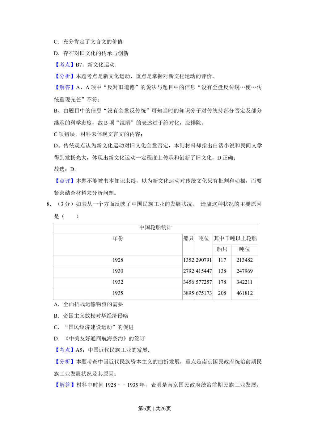 2013年高考历史试卷（江苏）（解析卷卷）_历史历年高考真题_新&middot;Word版2008-2025&middot;高考历史真题_历史（按试卷类型分类）2008-2025_自主命题卷&middot;历史（2008-2025）