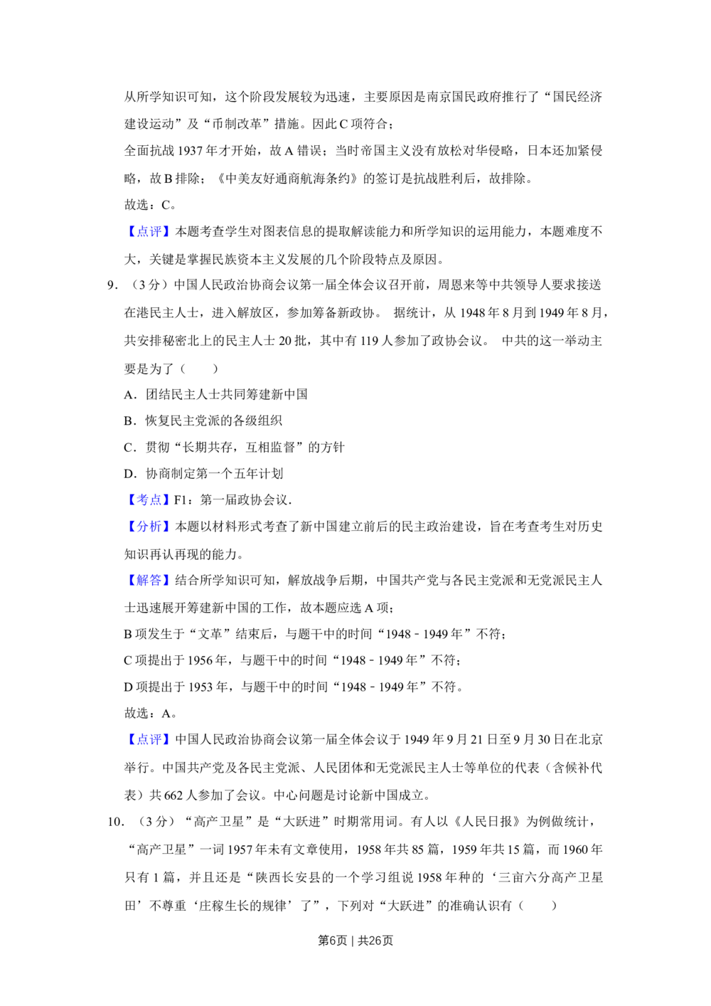 2013年高考历史试卷（江苏）（解析卷卷）_历史历年高考真题_新&middot;Word版2008-2025&middot;高考历史真题_历史（按试卷类型分类）2008-2025_自主命题卷&middot;历史（2008-2025）