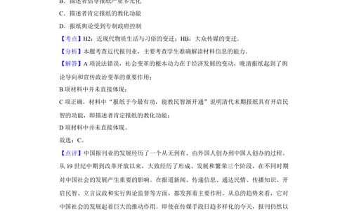 2013年高考历史试卷（江苏）（解析卷卷）_历史历年高考真题_新&middot;Word版2008-2025&middot;高考历史真题_历史（按试卷类型分类）2008-2025_自主命题卷&middot;历史（2008-2025）