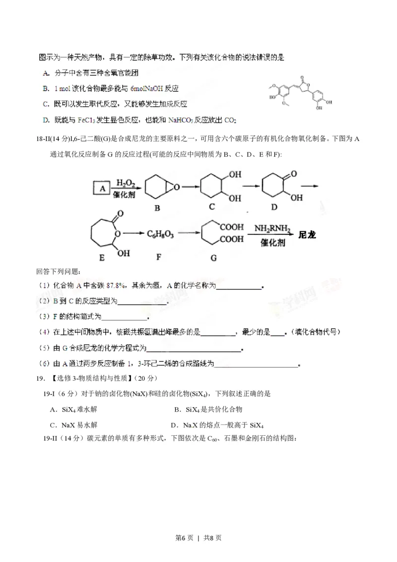 2014年高考化学试卷（海南）（空白卷）_历年高考真题合集_化学历年高考真题_新&middot;PDF版2008-2025&middot;高考化学真题_化学（按试卷类型分类）2008-2025_自主命题卷&middot;化学（2008-2025）(1)