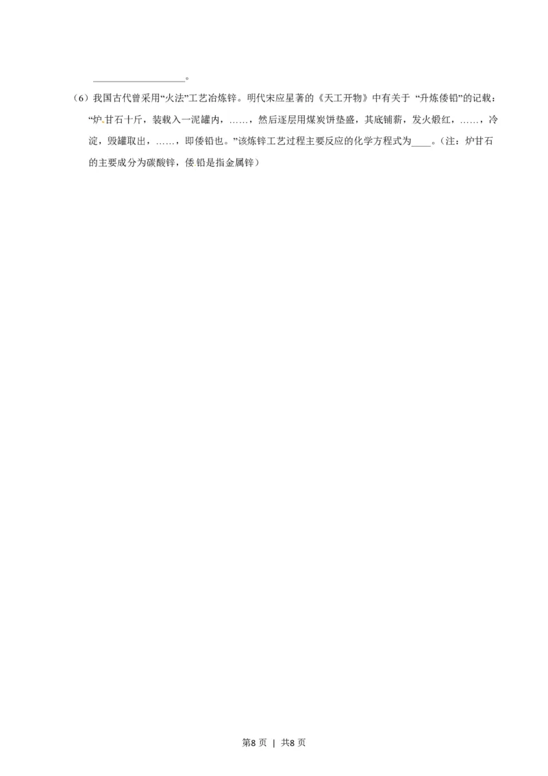 2014年高考化学试卷（海南）（空白卷）_历年高考真题合集_化学历年高考真题_新&middot;PDF版2008-2025&middot;高考化学真题_化学（按试卷类型分类）2008-2025_自主命题卷&middot;化学（2008-2025）(1)