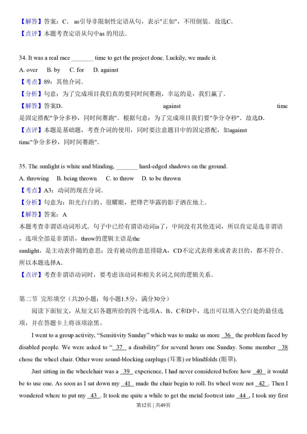 2013年高考英语试卷（安徽）（解析卷）_英语历年高考真题_新&middot;PDF版2008-2025&middot;高考英语真题_英语（按年份分类）2008-2025_2013&middot;高考英语真题