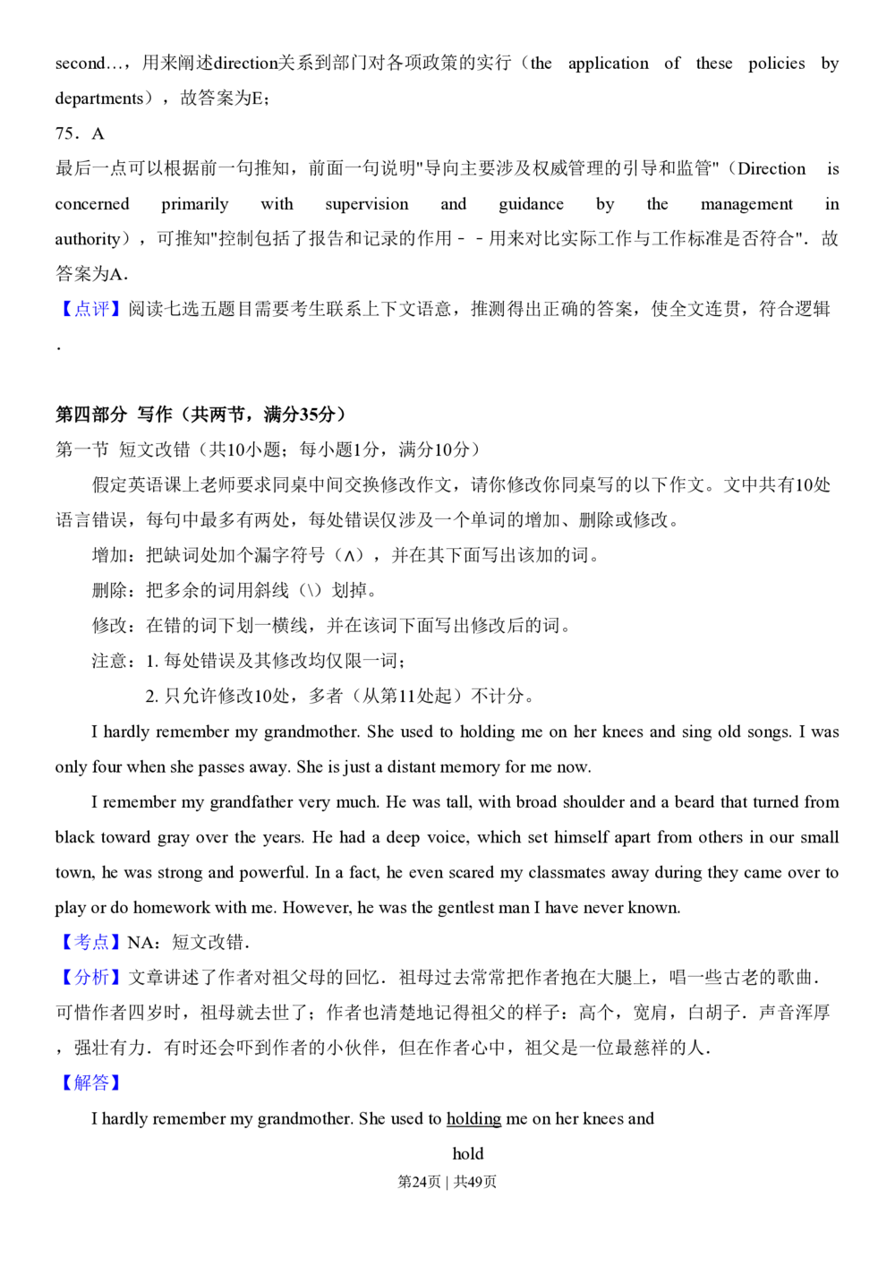 2013年高考英语试卷（安徽）（解析卷）_英语历年高考真题_新&middot;PDF版2008-2025&middot;高考英语真题_英语（按年份分类）2008-2025_2013&middot;高考英语真题
