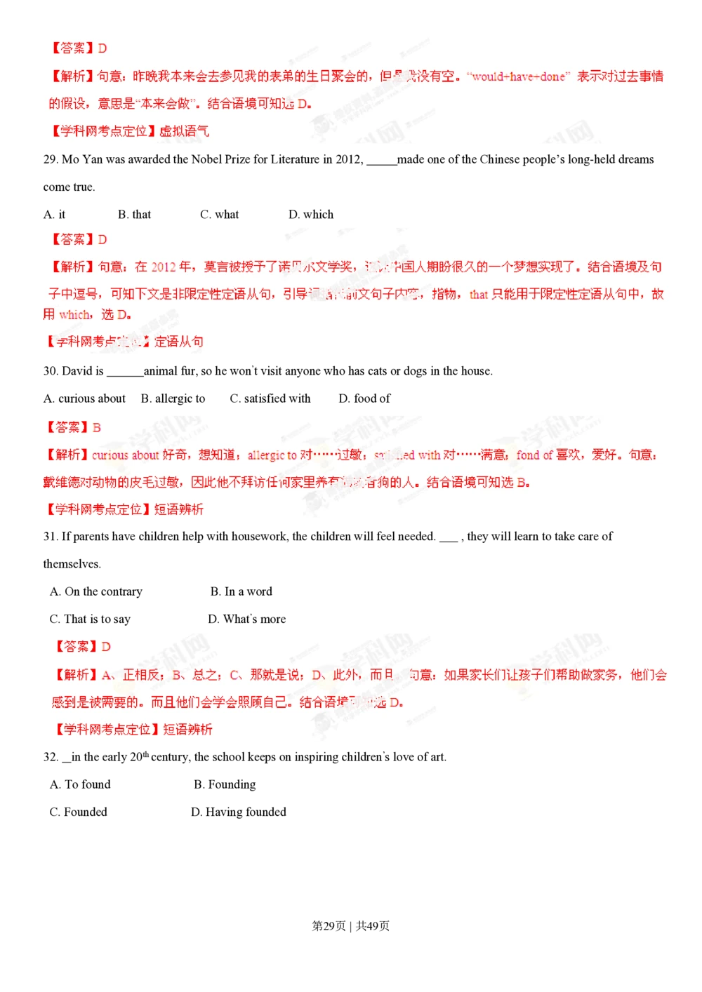 2013年高考英语试卷（安徽）（解析卷）_英语历年高考真题_新&middot;PDF版2008-2025&middot;高考英语真题_英语（按年份分类）2008-2025_2013&middot;高考英语真题