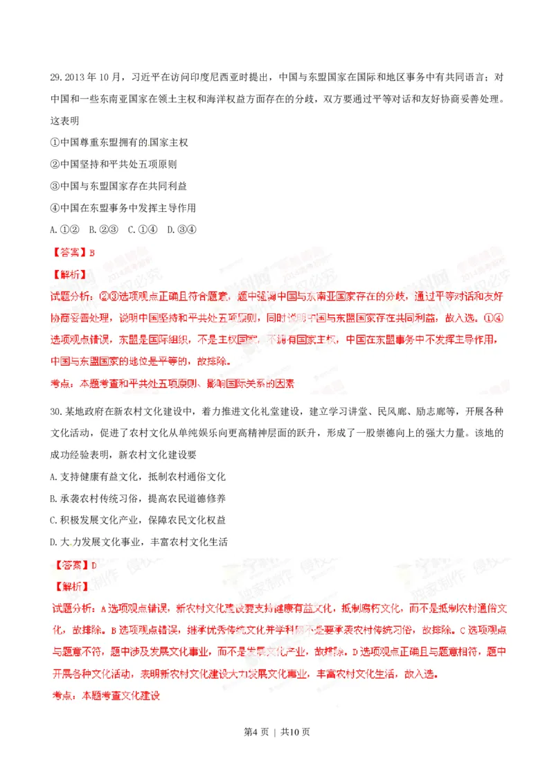 2014年高考政治试卷（山东）（解析卷）_政治历年高考真题_新&middot;PDF版2008-2025&middot;高考政治真题_政治（按年份分类）2008-2025_2014&middot;政治高考真题