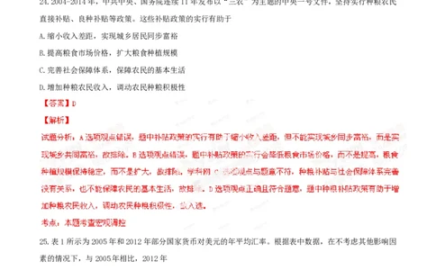 2014年高考政治试卷（山东）（解析卷）_政治历年高考真题_新&middot;PDF版2008-2025&middot;高考政治真题_政治（按年份分类）2008-2025_2014&middot;政治高考真题