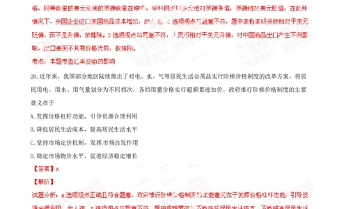 2014年高考政治试卷（山东）（解析卷）_政治历年高考真题_新&middot;PDF版2008-2025&middot;高考政治真题_政治（按年份分类）2008-2025_2014&middot;政治高考真题