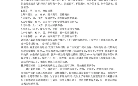 无领导小组讨论案例(有分析)_2025春招题库汇总_十大行测题库_2023年十大热门题库更新中_09、易考汇总_银行面试_农发行面试_kg银行帮面试课程_银行面试相关资料_面试技巧指导