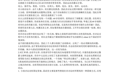 无领导小组讨论案例(有分析)_2025春招题库汇总_十大行测题库_2023年十大热门题库更新中_09、易考汇总_银行面试_农发行面试_kg银行帮面试课程_银行面试相关资料_面试技巧指导